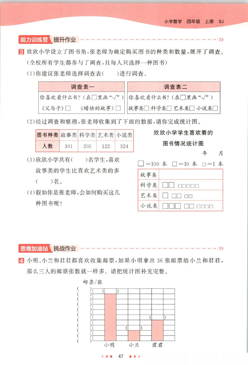 2025秋53天天练数学4上SJ_25秋小学语数英1-6年级《53天天练》合集_25秋《53天天练》数学苏教版1-6上（完整版）
