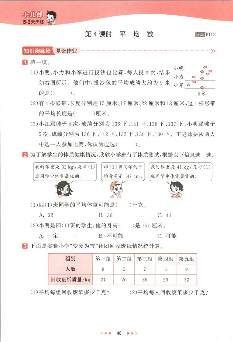 2025秋53天天练数学4上SJ_25秋小学语数英1-6年级《53天天练》合集_25秋《53天天练》数学苏教版1-6上（完整版）