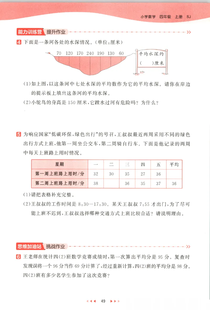 2025秋53天天练数学4上SJ_25秋小学语数英1-6年级《53天天练》合集_25秋《53天天练》数学苏教版1-6上（完整版）