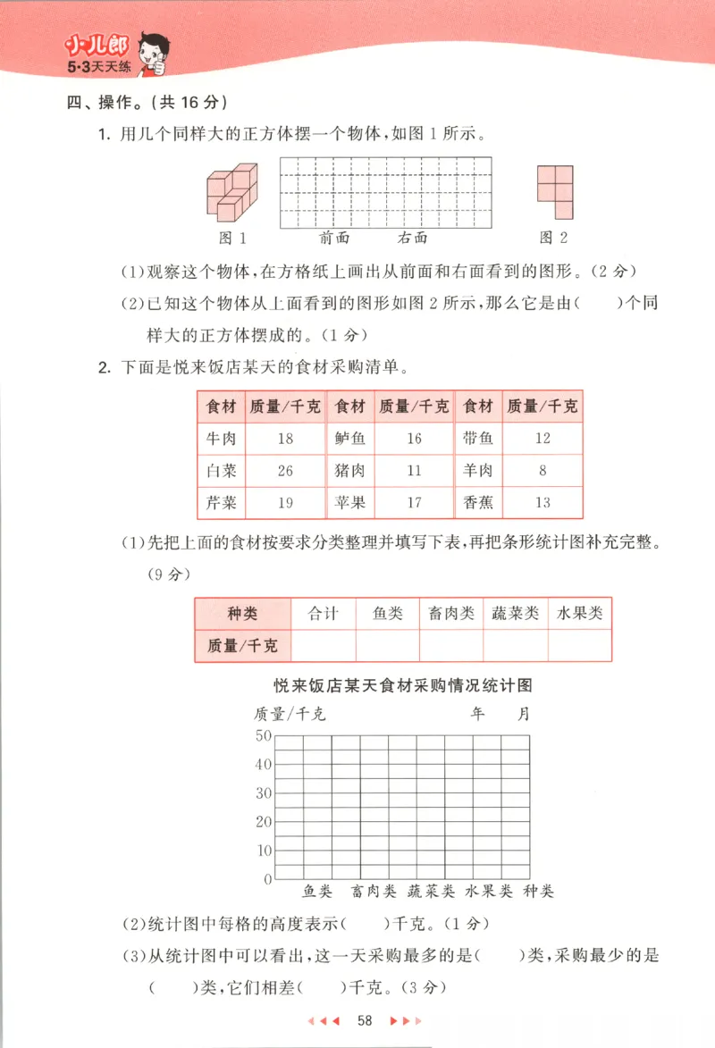 2025秋53天天练数学4上SJ_25秋小学语数英1-6年级《53天天练》合集_25秋《53天天练》数学苏教版1-6上（完整版）