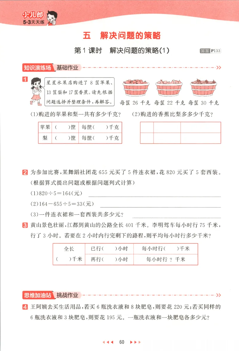 2025秋53天天练数学4上SJ_25秋小学语数英1-6年级《53天天练》合集_25秋《53天天练》数学苏教版1-6上（完整版）