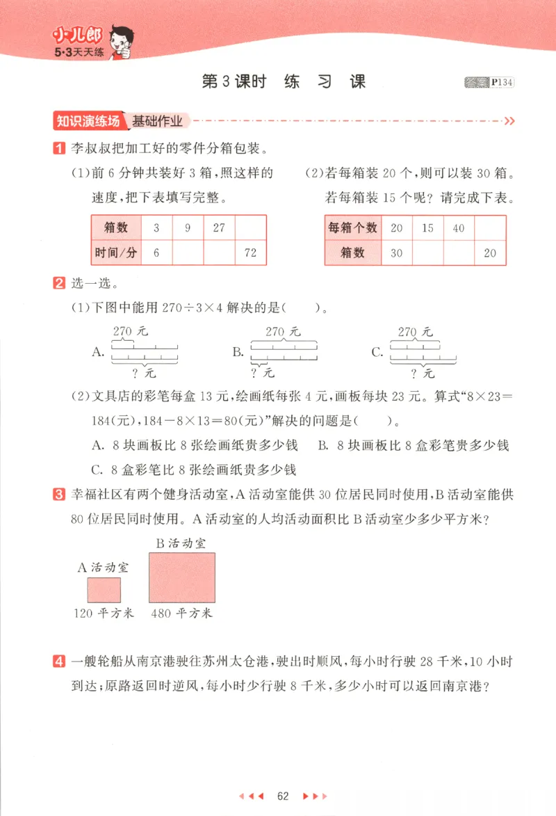 2025秋53天天练数学4上SJ_25秋小学语数英1-6年级《53天天练》合集_25秋《53天天练》数学苏教版1-6上（完整版）