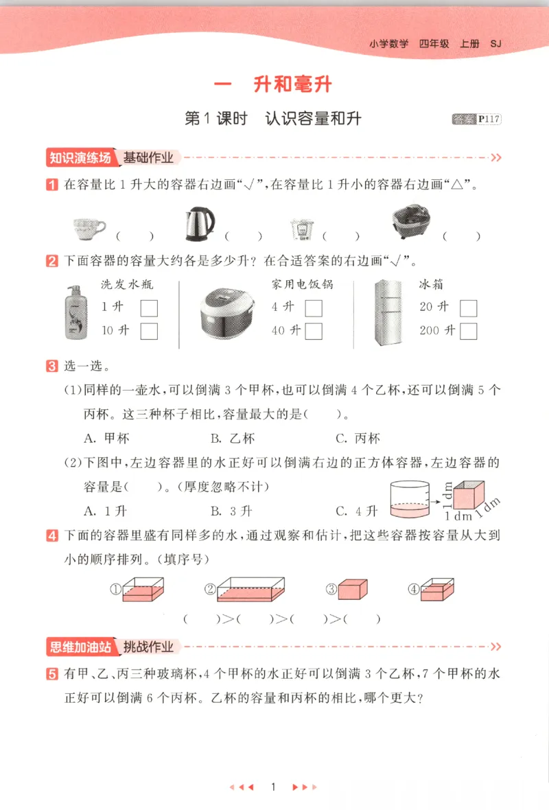 2025秋53天天练数学4上SJ_25秋小学语数英1-6年级《53天天练》合集_25秋《53天天练》数学苏教版1-6上（完整版）