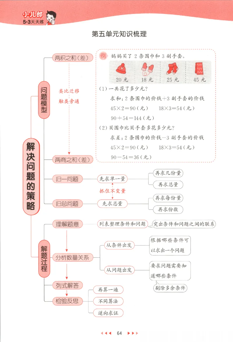 2025秋53天天练数学4上SJ_25秋小学语数英1-6年级《53天天练》合集_25秋《53天天练》数学苏教版1-6上（完整版）