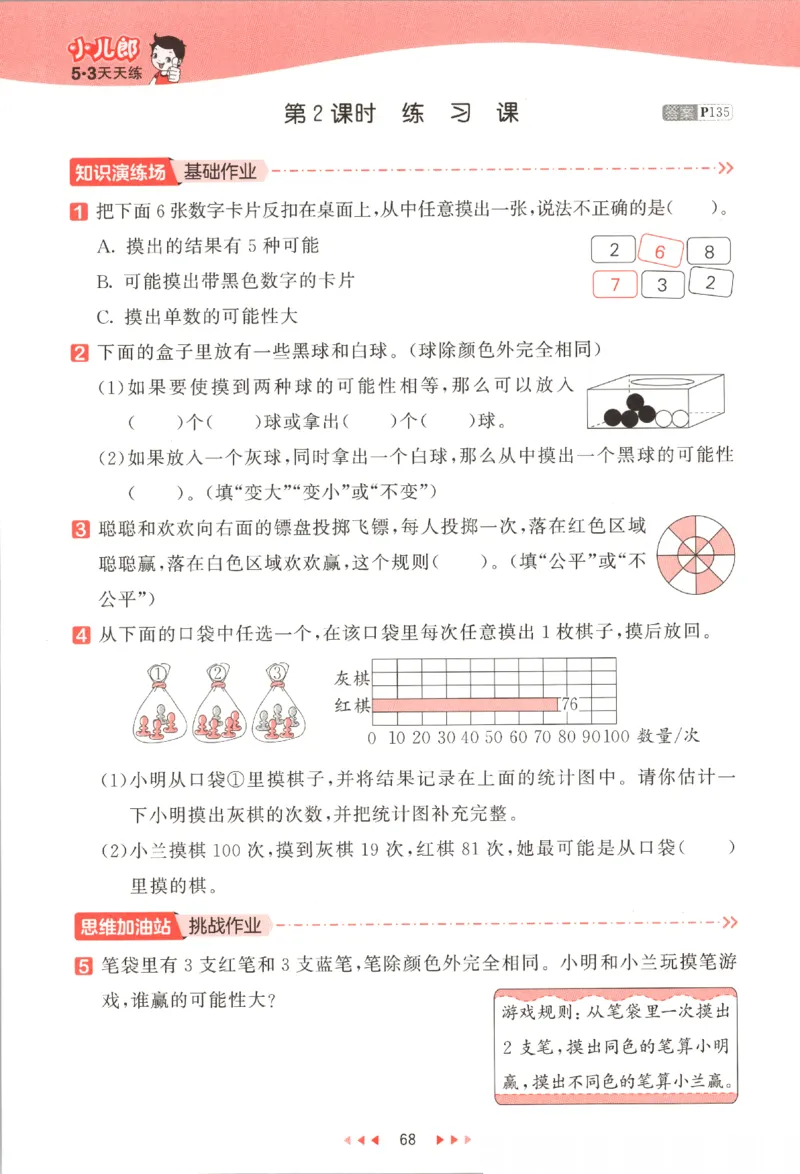 2025秋53天天练数学4上SJ_25秋小学语数英1-6年级《53天天练》合集_25秋《53天天练》数学苏教版1-6上（完整版）