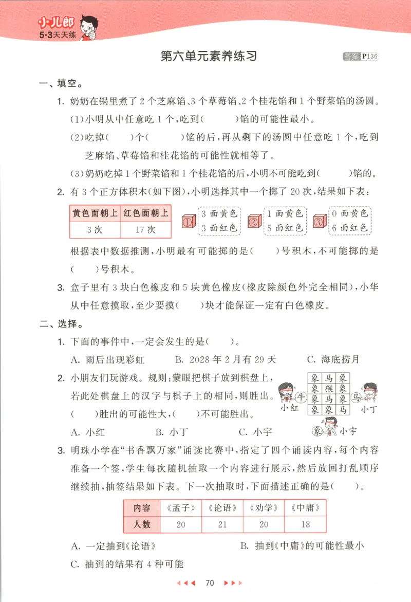 2025秋53天天练数学4上SJ_25秋小学语数英1-6年级《53天天练》合集_25秋《53天天练》数学苏教版1-6上（完整版）