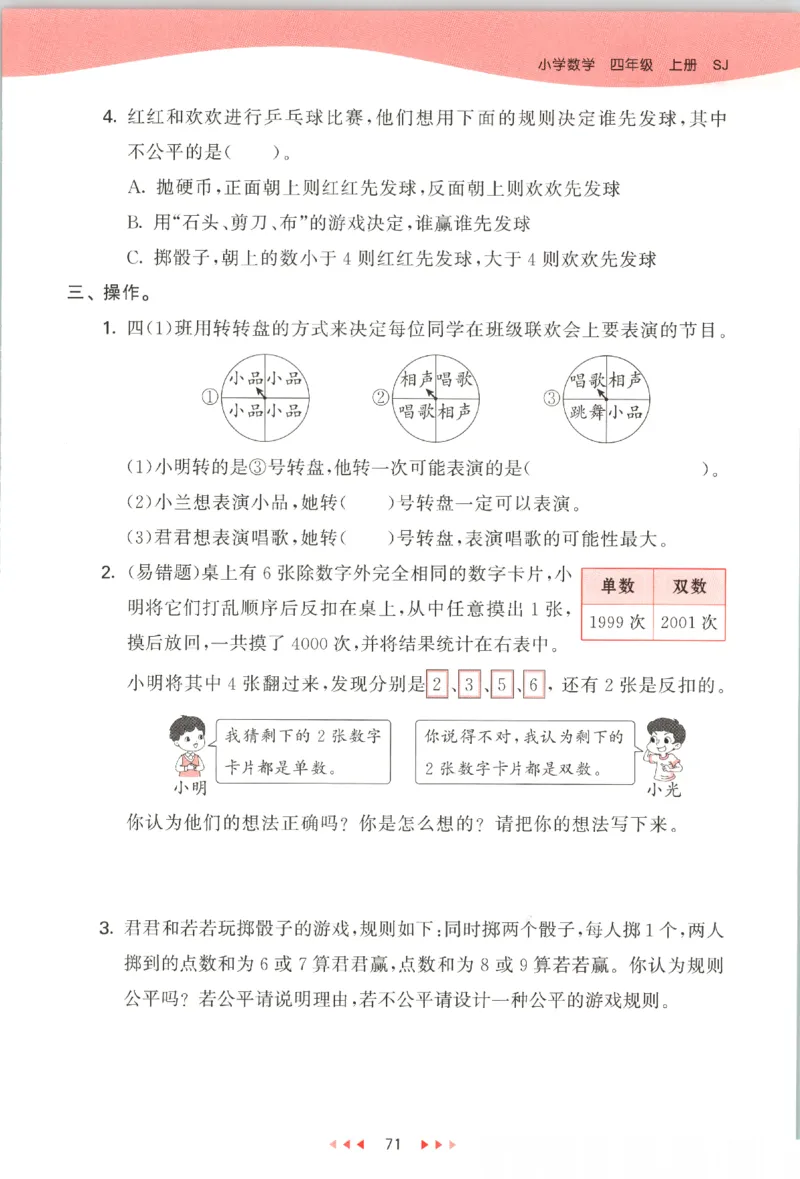 2025秋53天天练数学4上SJ_25秋小学语数英1-6年级《53天天练》合集_25秋《53天天练》数学苏教版1-6上（完整版）