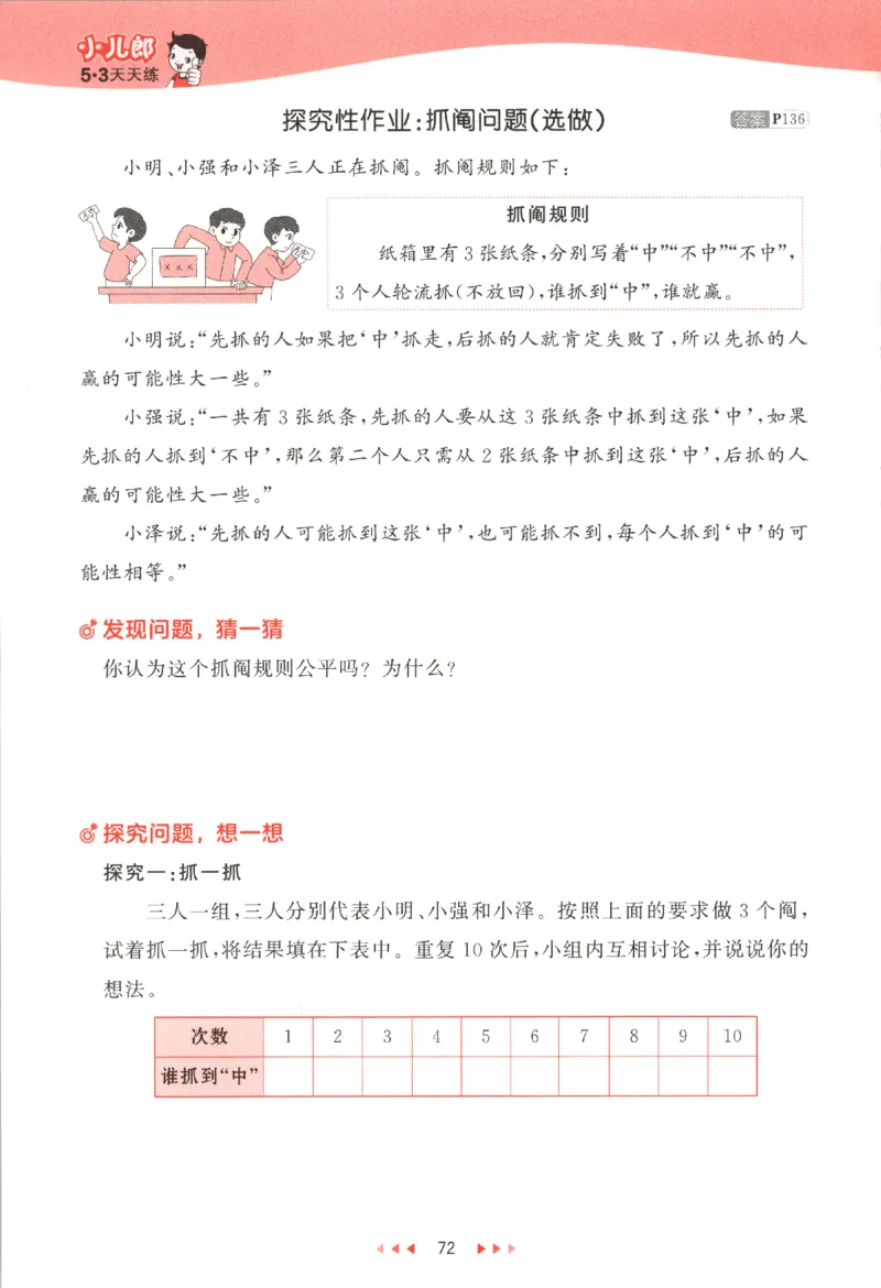 2025秋53天天练数学4上SJ_25秋小学语数英1-6年级《53天天练》合集_25秋《53天天练》数学苏教版1-6上（完整版）