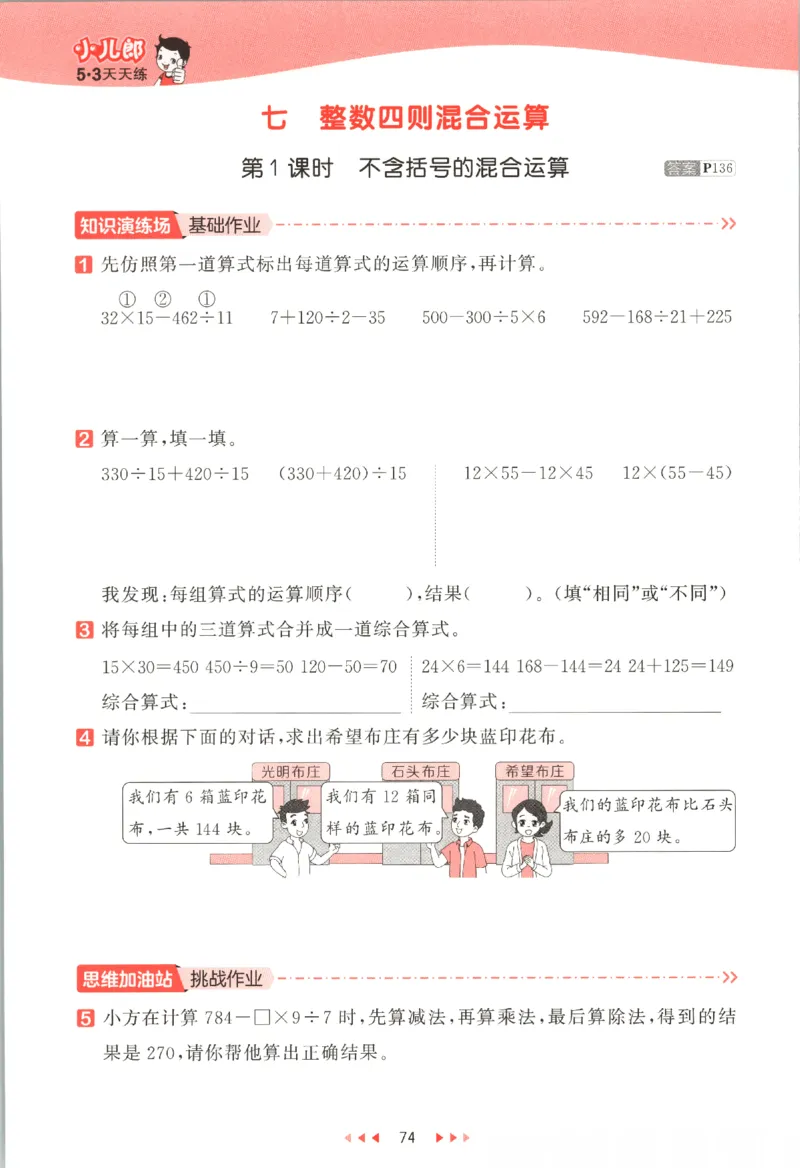 2025秋53天天练数学4上SJ_25秋小学语数英1-6年级《53天天练》合集_25秋《53天天练》数学苏教版1-6上（完整版）