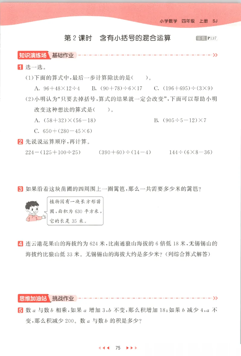 2025秋53天天练数学4上SJ_25秋小学语数英1-6年级《53天天练》合集_25秋《53天天练》数学苏教版1-6上（完整版）