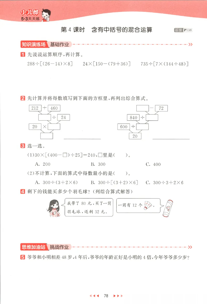 2025秋53天天练数学4上SJ_25秋小学语数英1-6年级《53天天练》合集_25秋《53天天练》数学苏教版1-6上（完整版）