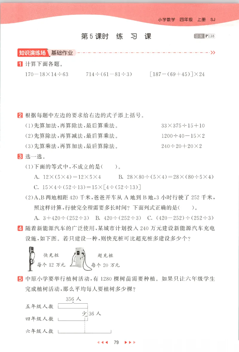 2025秋53天天练数学4上SJ_25秋小学语数英1-6年级《53天天练》合集_25秋《53天天练》数学苏教版1-6上（完整版）