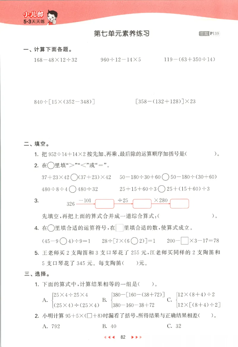 2025秋53天天练数学4上SJ_25秋小学语数英1-6年级《53天天练》合集_25秋《53天天练》数学苏教版1-6上（完整版）