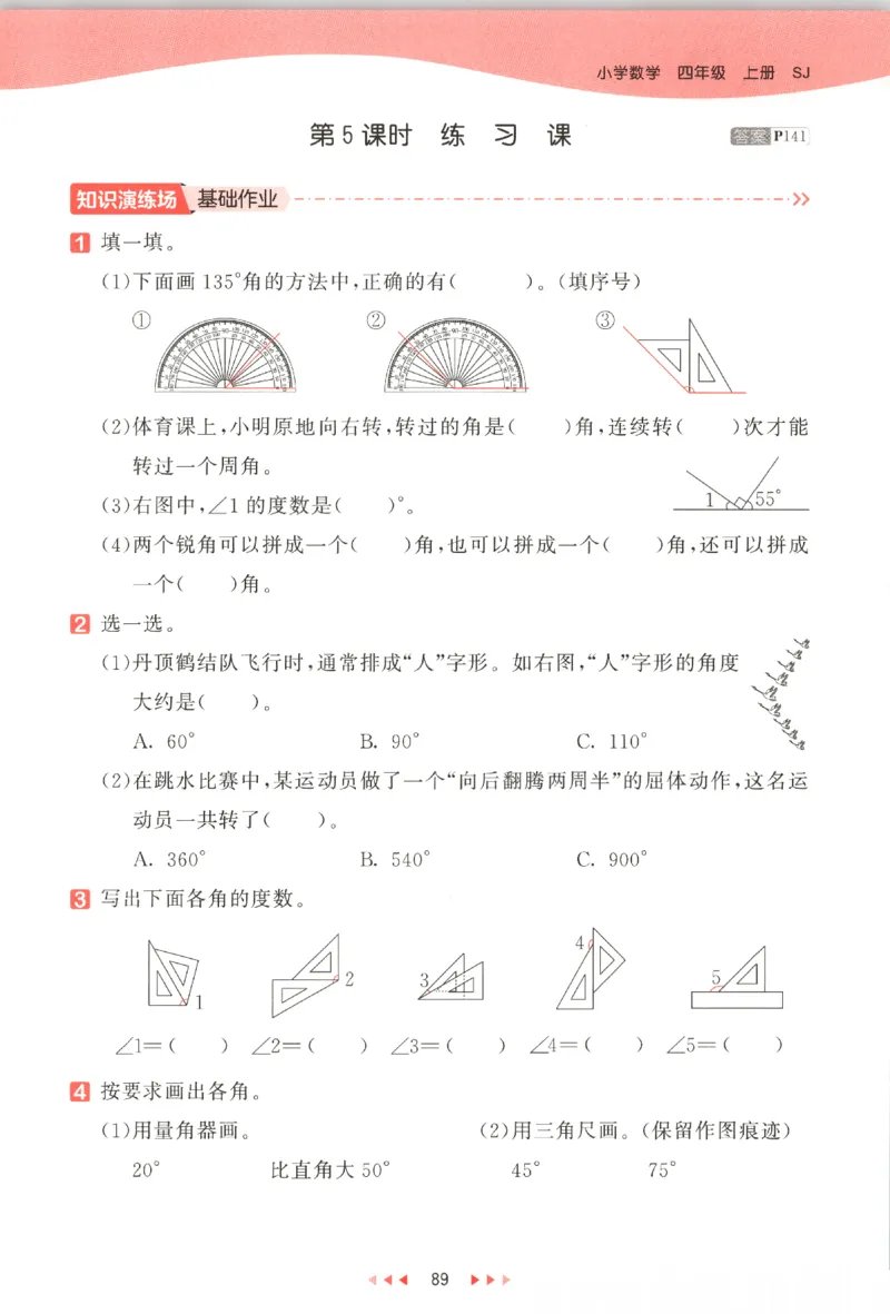 2025秋53天天练数学4上SJ_25秋小学语数英1-6年级《53天天练》合集_25秋《53天天练》数学苏教版1-6上（完整版）