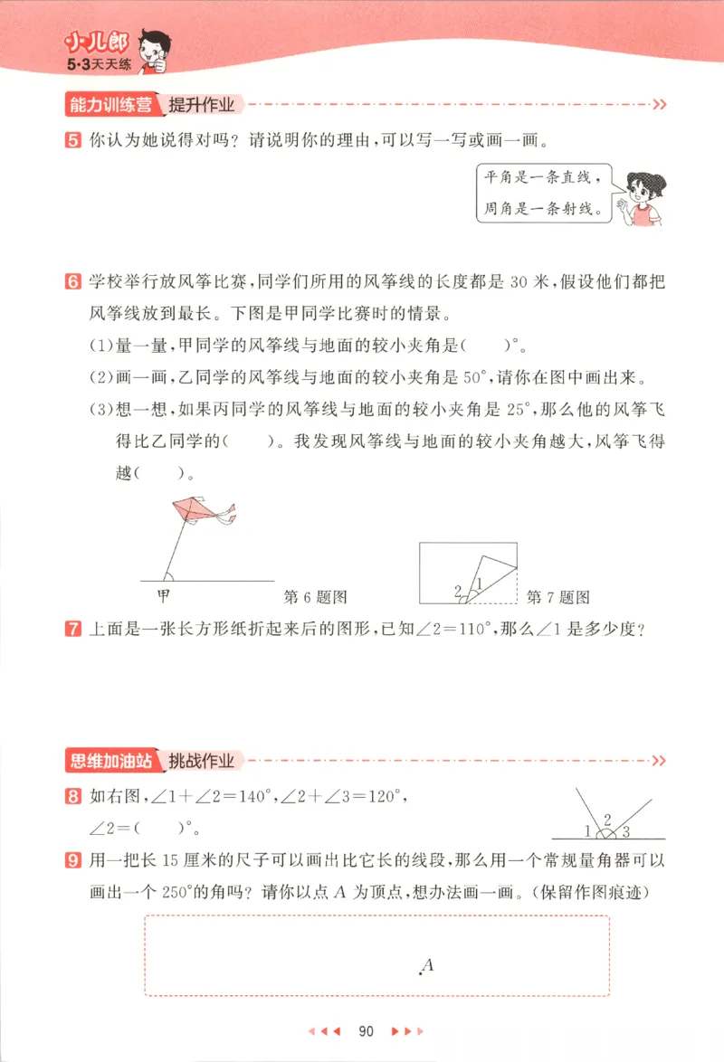 2025秋53天天练数学4上SJ_25秋小学语数英1-6年级《53天天练》合集_25秋《53天天练》数学苏教版1-6上（完整版）