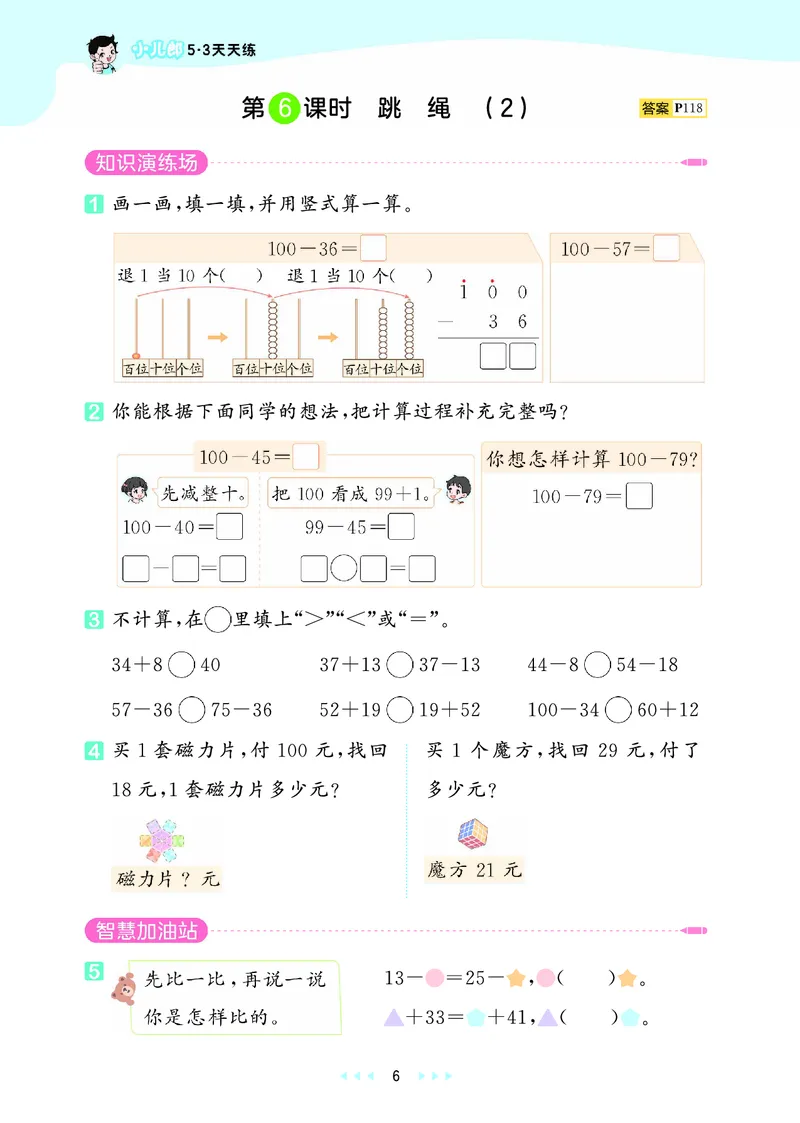 25秋53天天练二上北师大数学_1754292928685_25秋小学语数英1-6年级《53天天练》合集_25秋53天天练数学各版本_25秋53天天练1-6上北师大数学