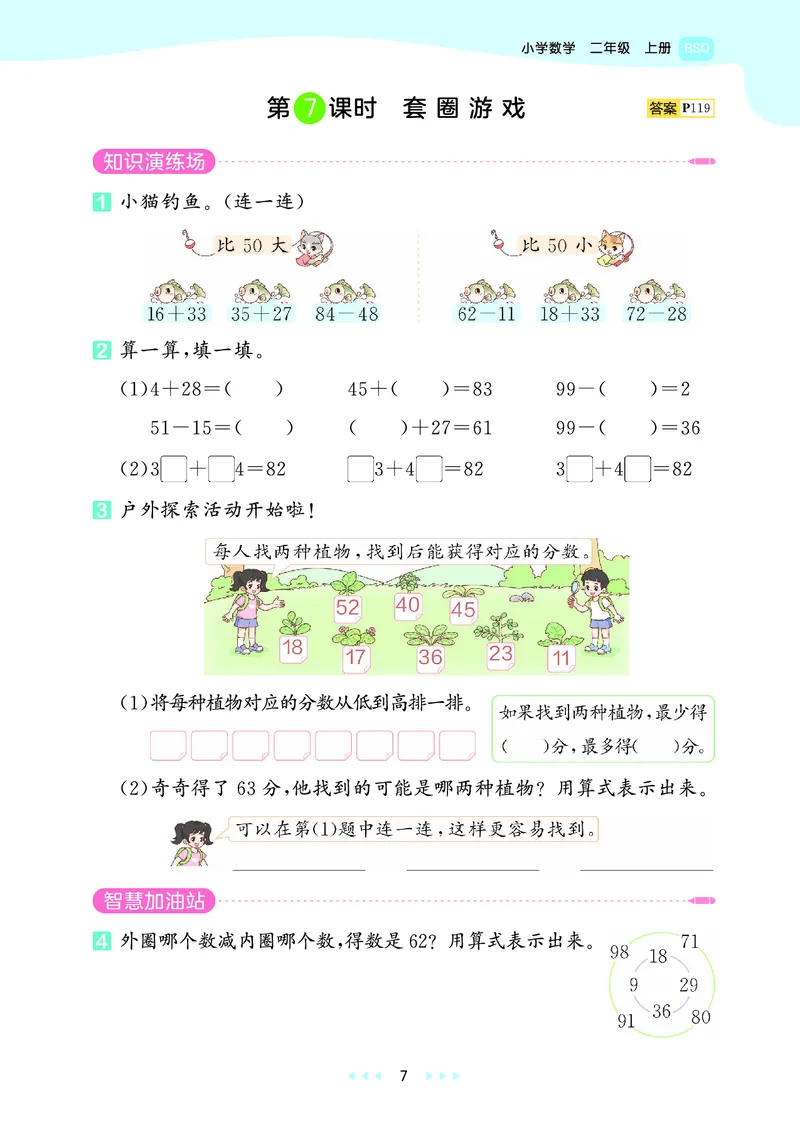 25秋53天天练二上北师大数学_1754292928685_25秋小学语数英1-6年级《53天天练》合集_25秋53天天练数学各版本_25秋53天天练1-6上北师大数学