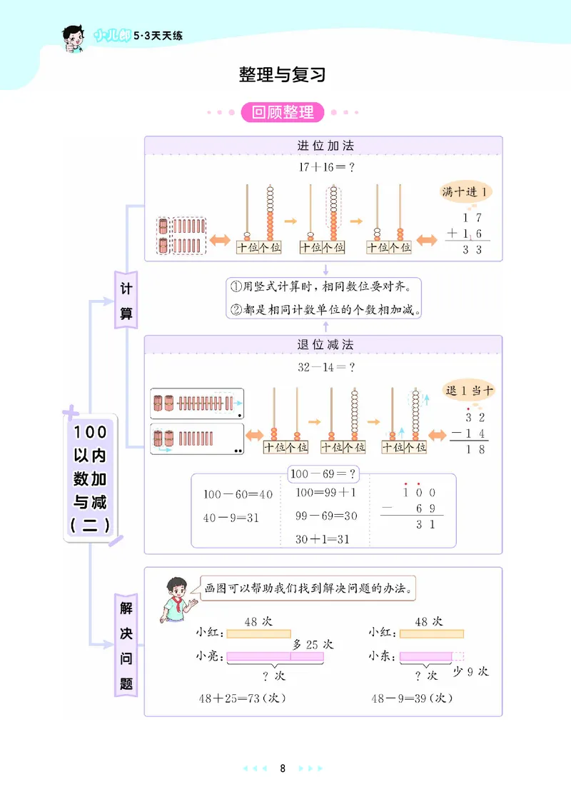 25秋53天天练二上北师大数学_1754292928685_25秋小学语数英1-6年级《53天天练》合集_25秋53天天练数学各版本_25秋53天天练1-6上北师大数学