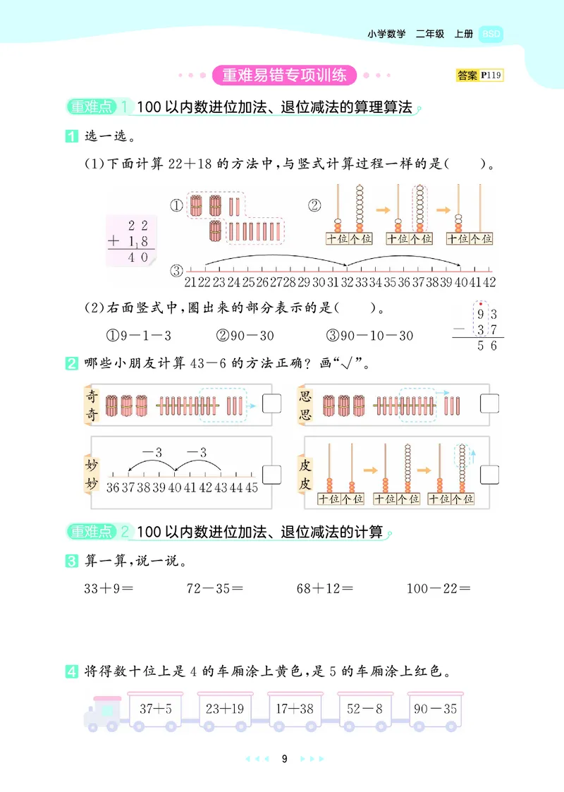 25秋53天天练二上北师大数学_1754292928685_25秋小学语数英1-6年级《53天天练》合集_25秋53天天练数学各版本_25秋53天天练1-6上北师大数学