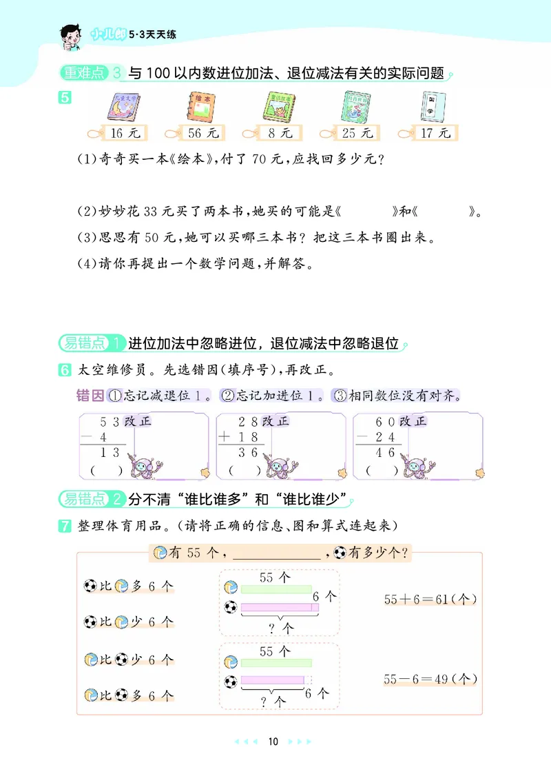25秋53天天练二上北师大数学_1754292928685_25秋小学语数英1-6年级《53天天练》合集_25秋53天天练数学各版本_25秋53天天练1-6上北师大数学