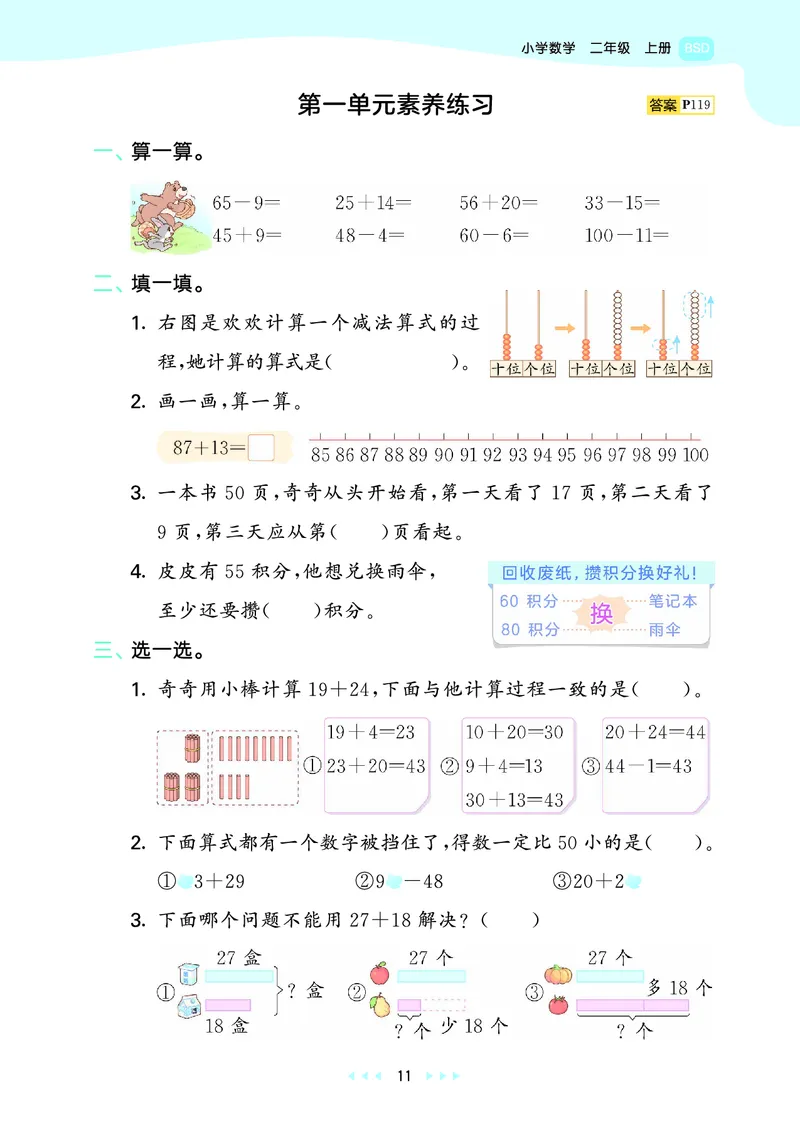 25秋53天天练二上北师大数学_1754292928685_25秋小学语数英1-6年级《53天天练》合集_25秋53天天练数学各版本_25秋53天天练1-6上北师大数学