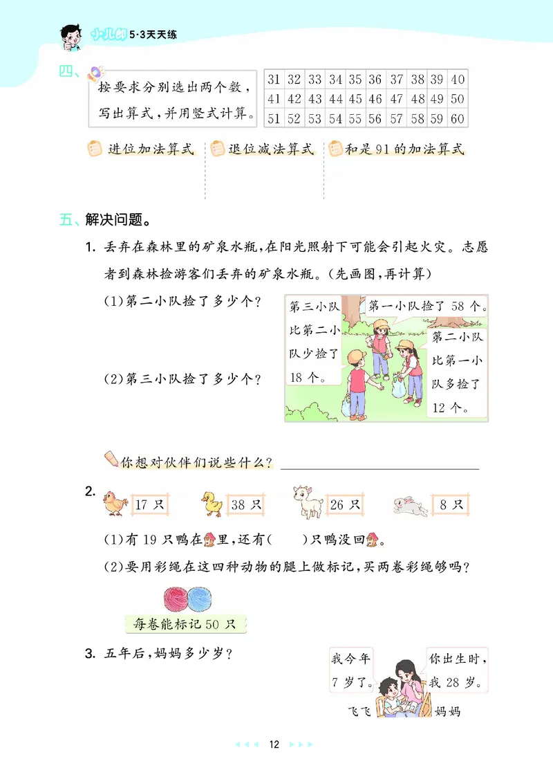 25秋53天天练二上北师大数学_1754292928685_25秋小学语数英1-6年级《53天天练》合集_25秋53天天练数学各版本_25秋53天天练1-6上北师大数学