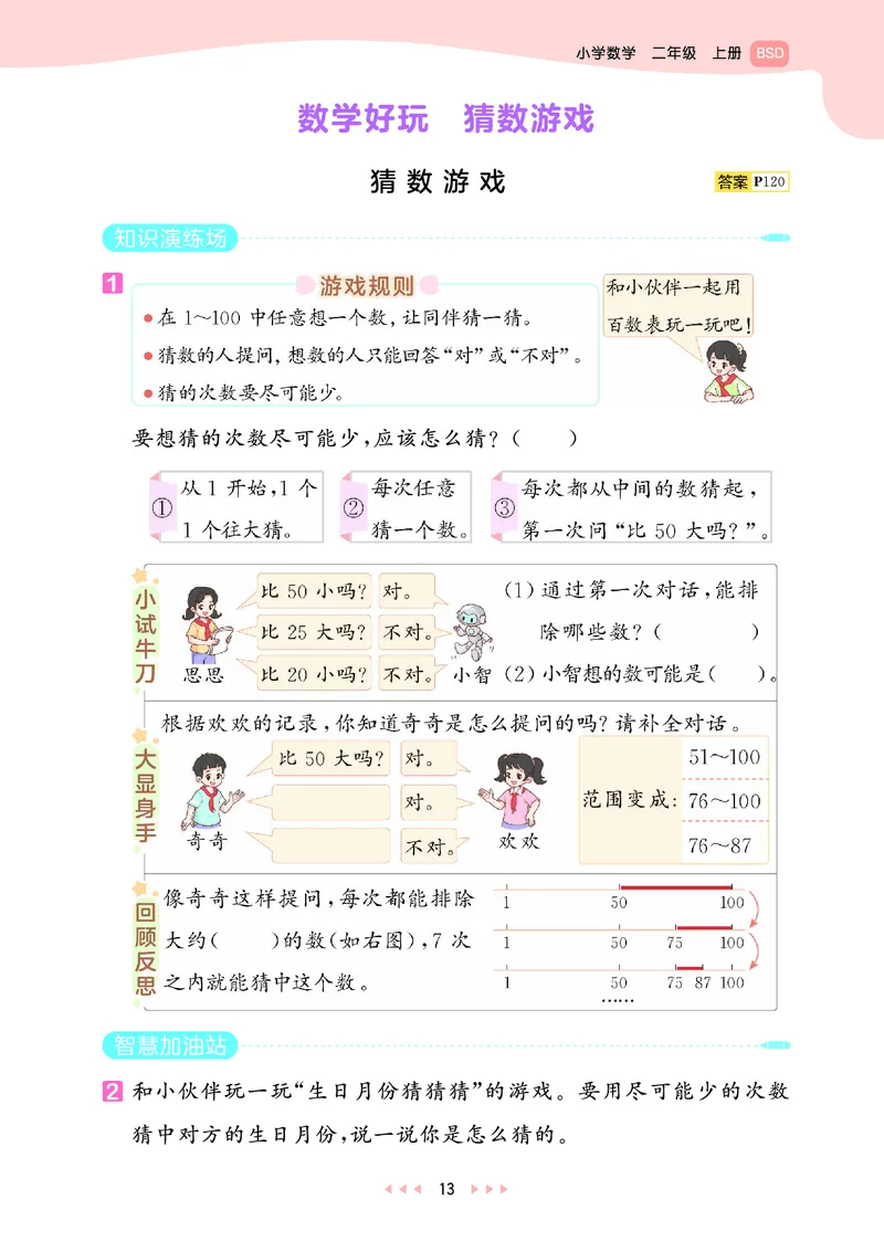 25秋53天天练二上北师大数学_1754292928685_25秋小学语数英1-6年级《53天天练》合集_25秋53天天练数学各版本_25秋53天天练1-6上北师大数学