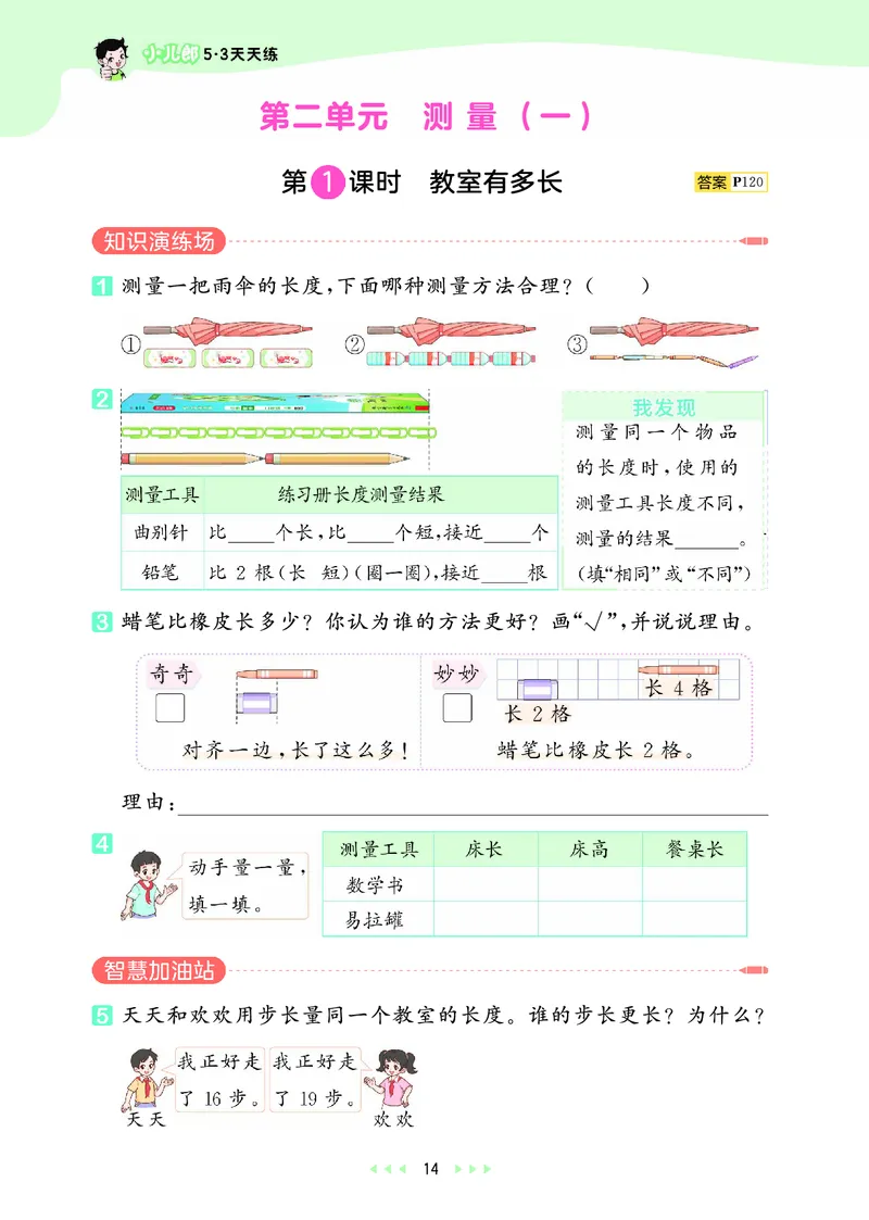 25秋53天天练二上北师大数学_1754292928685_25秋小学语数英1-6年级《53天天练》合集_25秋53天天练数学各版本_25秋53天天练1-6上北师大数学