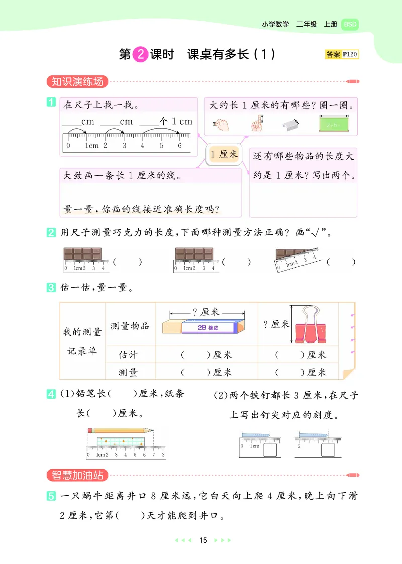 25秋53天天练二上北师大数学_1754292928685_25秋小学语数英1-6年级《53天天练》合集_25秋53天天练数学各版本_25秋53天天练1-6上北师大数学