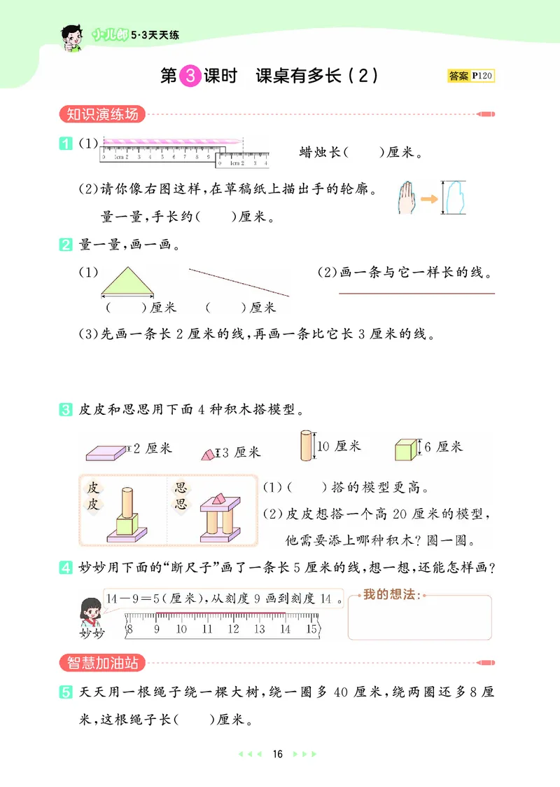25秋53天天练二上北师大数学_1754292928685_25秋小学语数英1-6年级《53天天练》合集_25秋53天天练数学各版本_25秋53天天练1-6上北师大数学