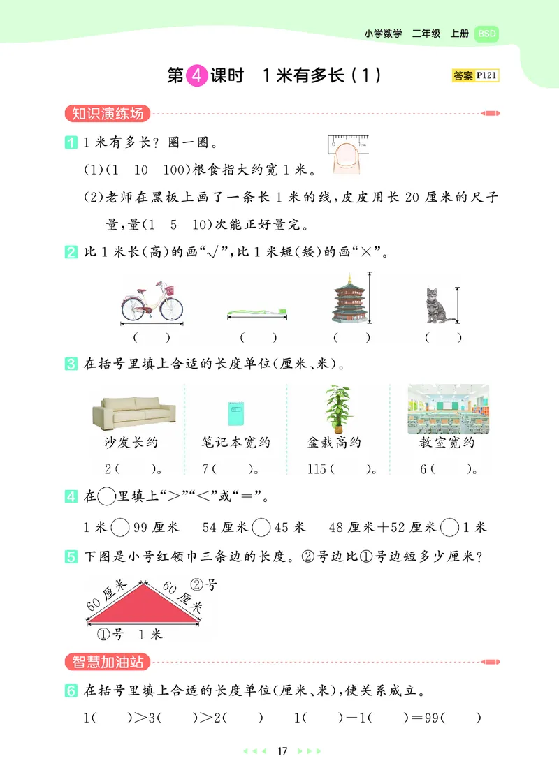 25秋53天天练二上北师大数学_1754292928685_25秋小学语数英1-6年级《53天天练》合集_25秋53天天练数学各版本_25秋53天天练1-6上北师大数学