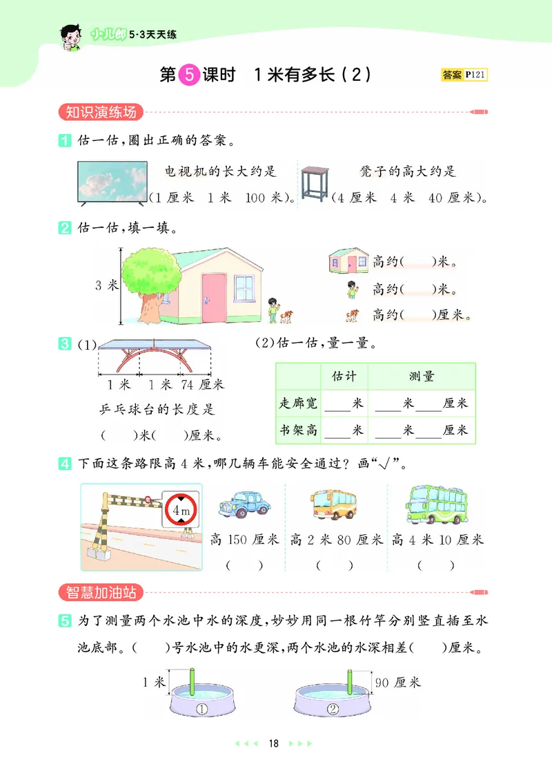 25秋53天天练二上北师大数学_1754292928685_25秋小学语数英1-6年级《53天天练》合集_25秋53天天练数学各版本_25秋53天天练1-6上北师大数学