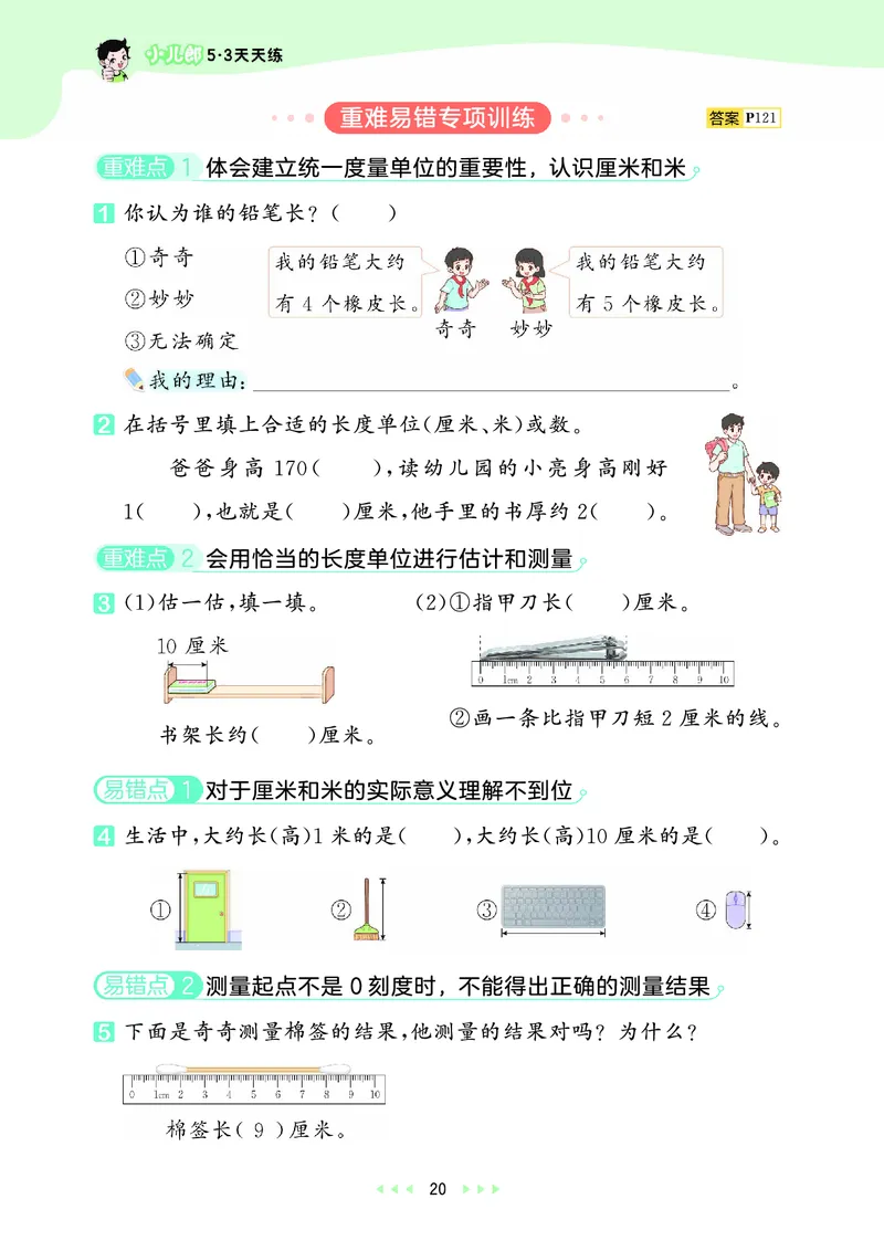 25秋53天天练二上北师大数学_1754292928685_25秋小学语数英1-6年级《53天天练》合集_25秋53天天练数学各版本_25秋53天天练1-6上北师大数学
