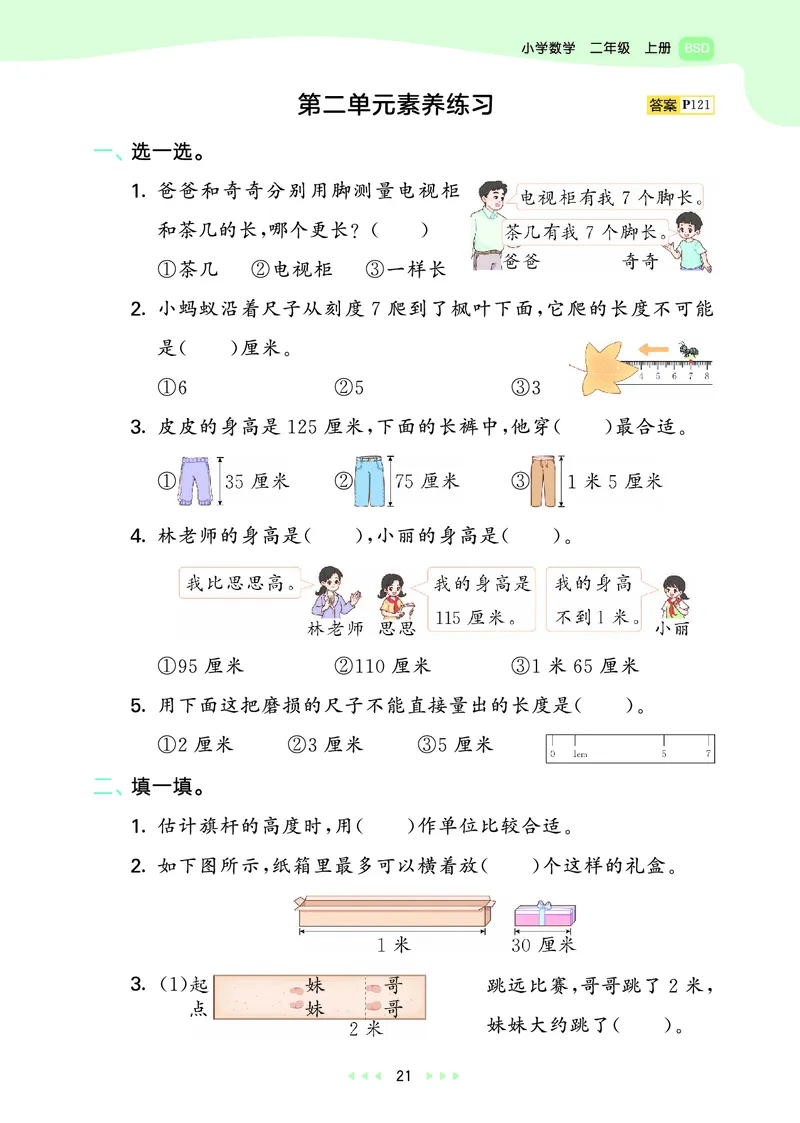 25秋53天天练二上北师大数学_1754292928685_25秋小学语数英1-6年级《53天天练》合集_25秋53天天练数学各版本_25秋53天天练1-6上北师大数学