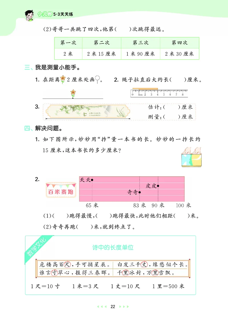 25秋53天天练二上北师大数学_1754292928685_25秋小学语数英1-6年级《53天天练》合集_25秋53天天练数学各版本_25秋53天天练1-6上北师大数学