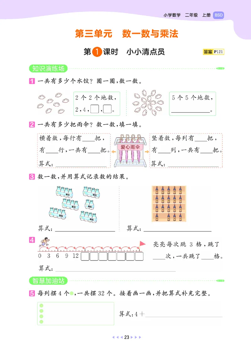 25秋53天天练二上北师大数学_1754292928685_25秋小学语数英1-6年级《53天天练》合集_25秋53天天练数学各版本_25秋53天天练1-6上北师大数学