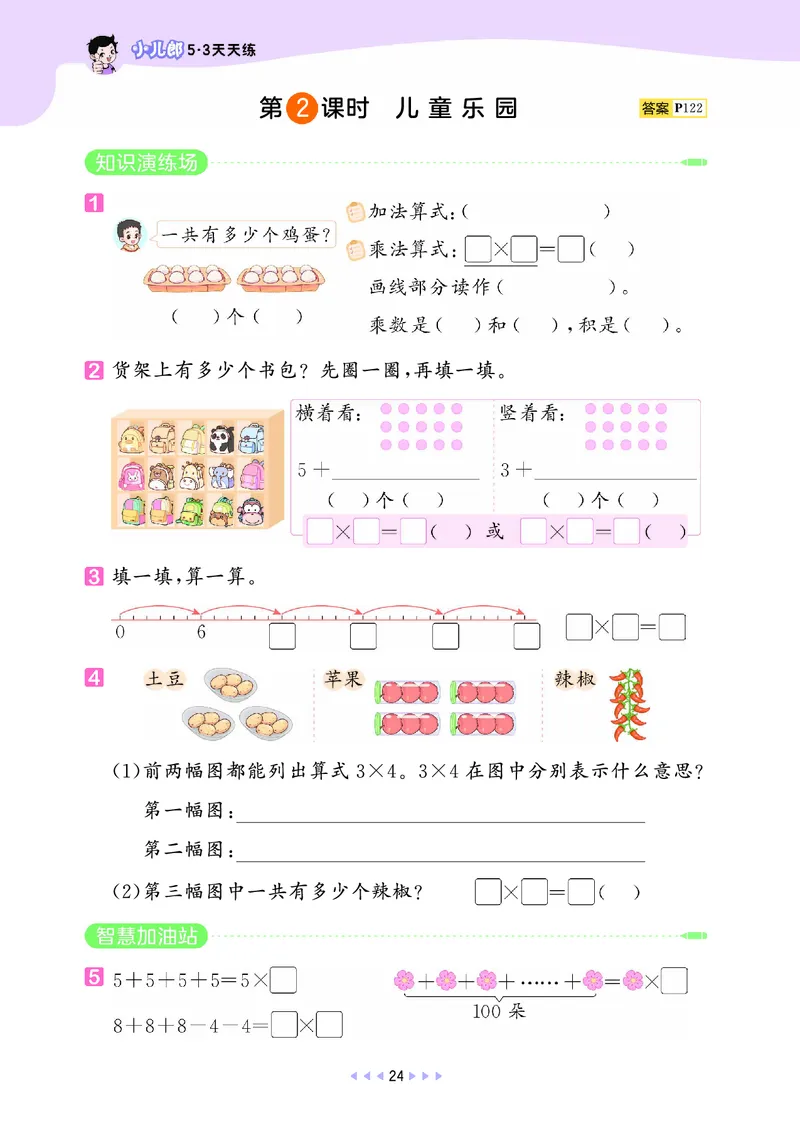 25秋53天天练二上北师大数学_1754292928685_25秋小学语数英1-6年级《53天天练》合集_25秋53天天练数学各版本_25秋53天天练1-6上北师大数学