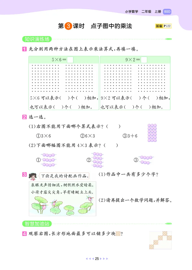 25秋53天天练二上北师大数学_1754292928685_25秋小学语数英1-6年级《53天天练》合集_25秋53天天练数学各版本_25秋53天天练1-6上北师大数学
