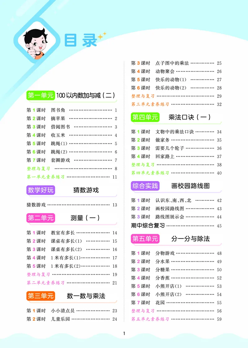 25秋53天天练二上北师大数学_1754292928685_25秋小学语数英1-6年级《53天天练》合集_25秋53天天练数学各版本_25秋53天天练1-6上北师大数学