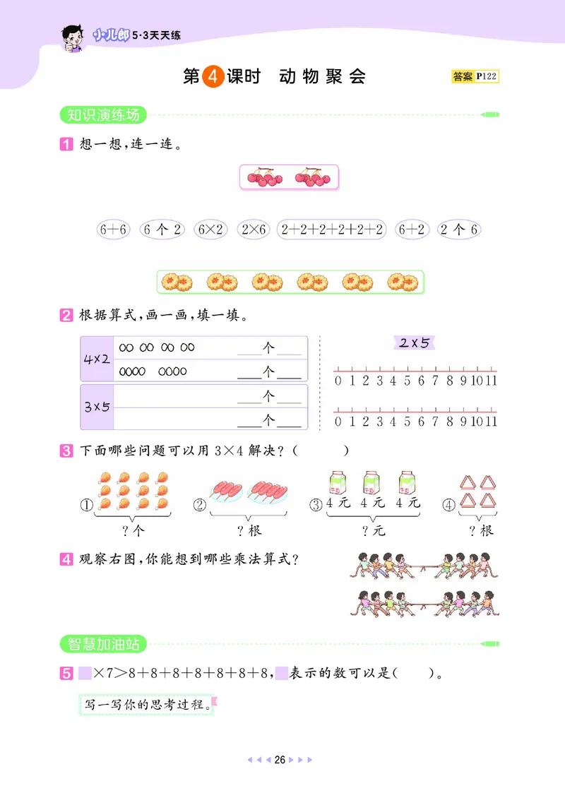 25秋53天天练二上北师大数学_1754292928685_25秋小学语数英1-6年级《53天天练》合集_25秋53天天练数学各版本_25秋53天天练1-6上北师大数学