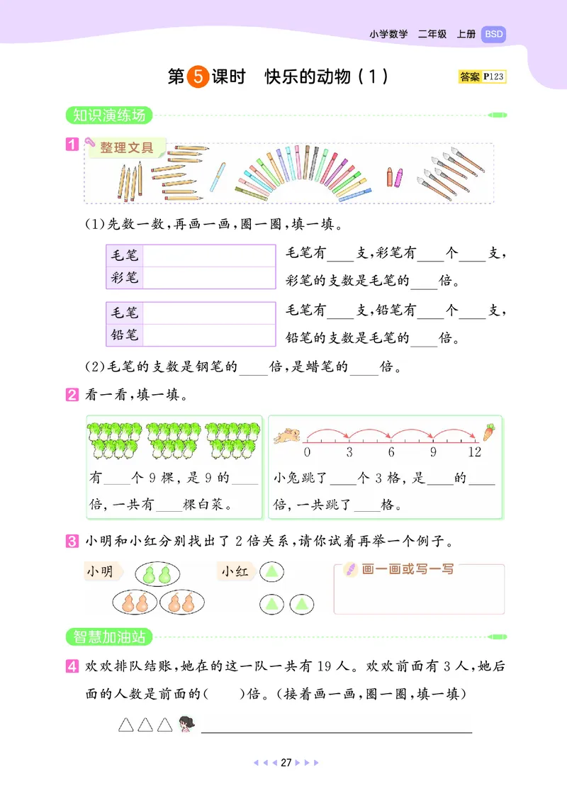 25秋53天天练二上北师大数学_1754292928685_25秋小学语数英1-6年级《53天天练》合集_25秋53天天练数学各版本_25秋53天天练1-6上北师大数学