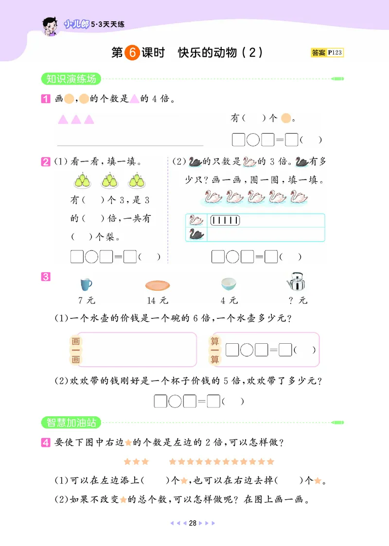 25秋53天天练二上北师大数学_1754292928685_25秋小学语数英1-6年级《53天天练》合集_25秋53天天练数学各版本_25秋53天天练1-6上北师大数学