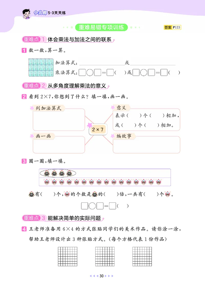 25秋53天天练二上北师大数学_1754292928685_25秋小学语数英1-6年级《53天天练》合集_25秋53天天练数学各版本_25秋53天天练1-6上北师大数学