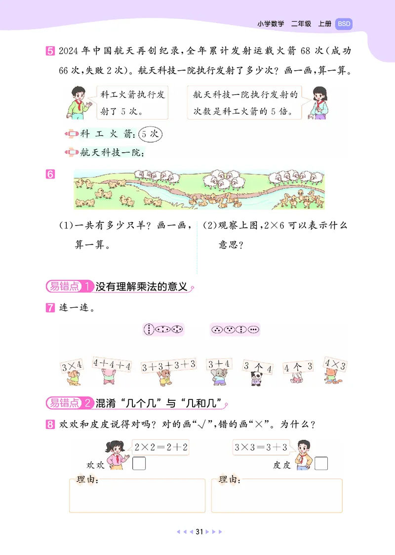 25秋53天天练二上北师大数学_1754292928685_25秋小学语数英1-6年级《53天天练》合集_25秋53天天练数学各版本_25秋53天天练1-6上北师大数学