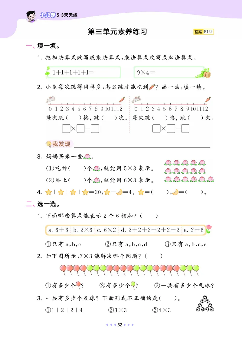 25秋53天天练二上北师大数学_1754292928685_25秋小学语数英1-6年级《53天天练》合集_25秋53天天练数学各版本_25秋53天天练1-6上北师大数学