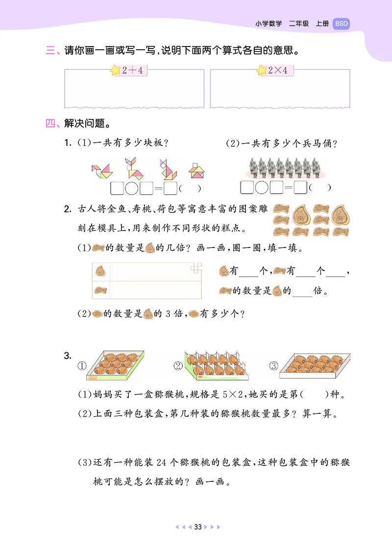 25秋53天天练二上北师大数学_1754292928685_25秋小学语数英1-6年级《53天天练》合集_25秋53天天练数学各版本_25秋53天天练1-6上北师大数学