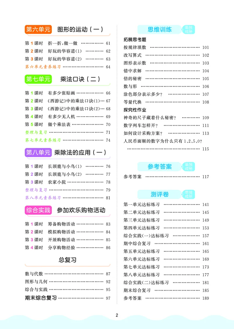 25秋53天天练二上北师大数学_1754292928685_25秋小学语数英1-6年级《53天天练》合集_25秋53天天练数学各版本_25秋53天天练1-6上北师大数学