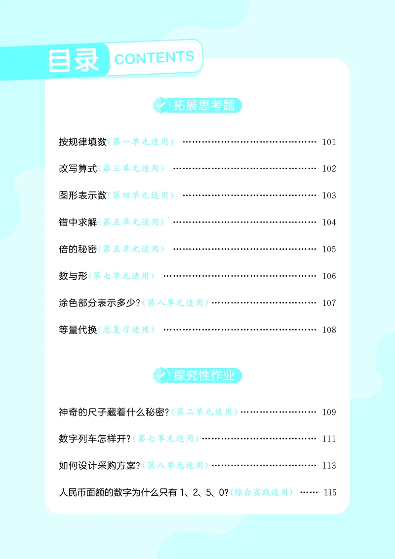 25秋53天天练二上北师大数学_1754292928685_25秋小学语数英1-6年级《53天天练》合集_25秋53天天练数学各版本_25秋53天天练1-6上北师大数学