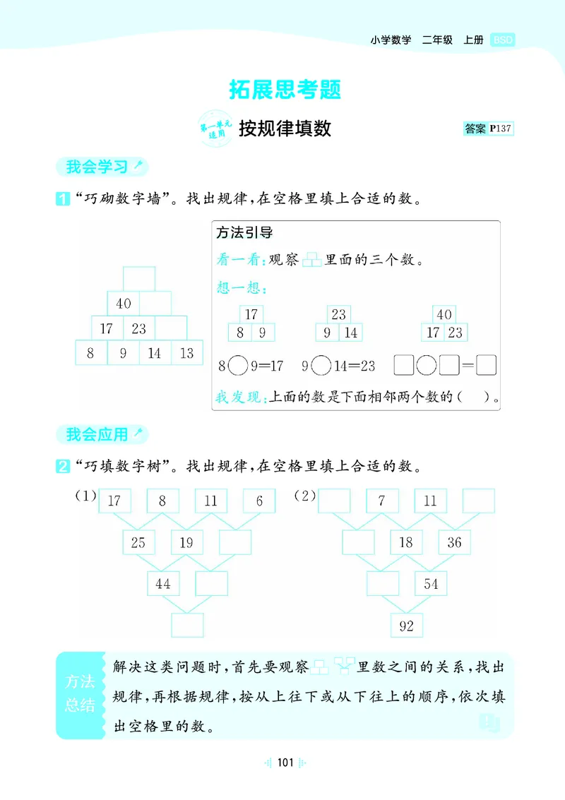 25秋53天天练二上北师大数学_1754292928685_25秋小学语数英1-6年级《53天天练》合集_25秋53天天练数学各版本_25秋53天天练1-6上北师大数学