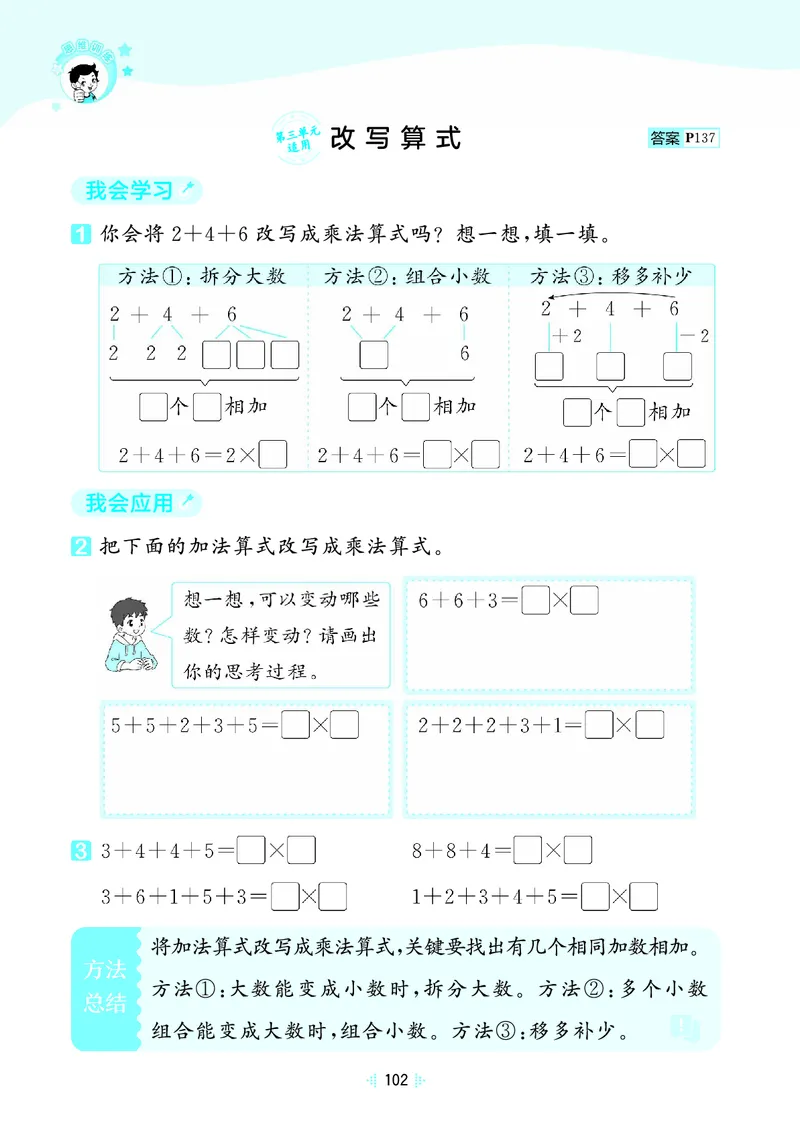 25秋53天天练二上北师大数学_1754292928685_25秋小学语数英1-6年级《53天天练》合集_25秋53天天练数学各版本_25秋53天天练1-6上北师大数学